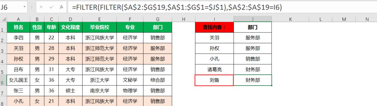 excel中使用FILTER函数实现智能筛选数据-趣帮office教程网