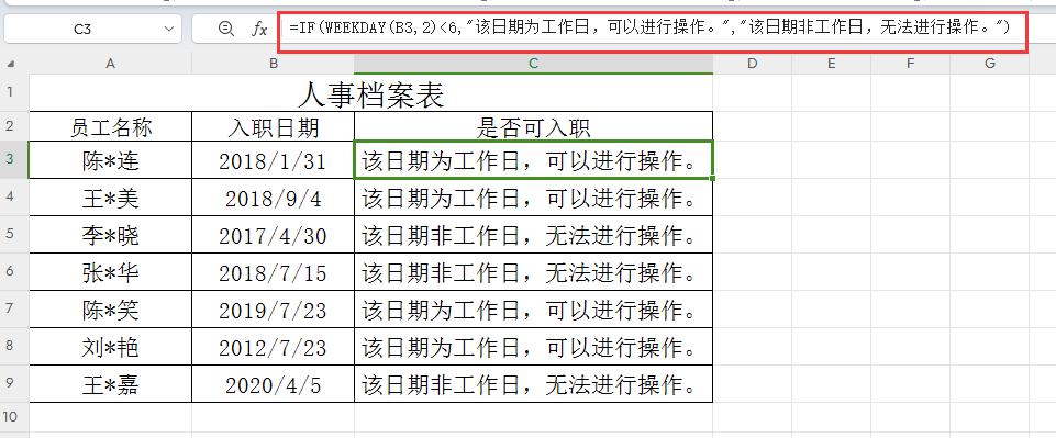 Excel中WEEKDAY函数的使用方法和示例解析-趣帮office教程网