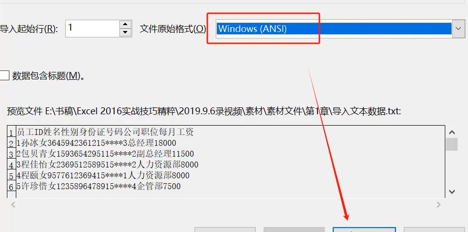 excel实用技能如何把文本文件里的数据导入excel表格?-趣帮office教程网