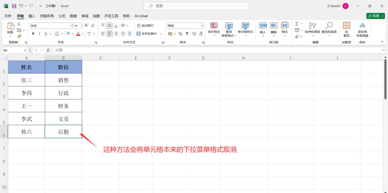 excel下拉选项里没有的内容怎么录入，2个方法快速搞定-趣帮office教程网