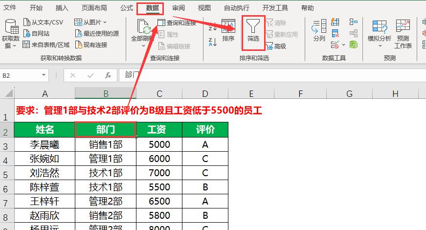 Excel技巧深度剖析：传统筛选与高级筛选之比较-趣帮office教程网