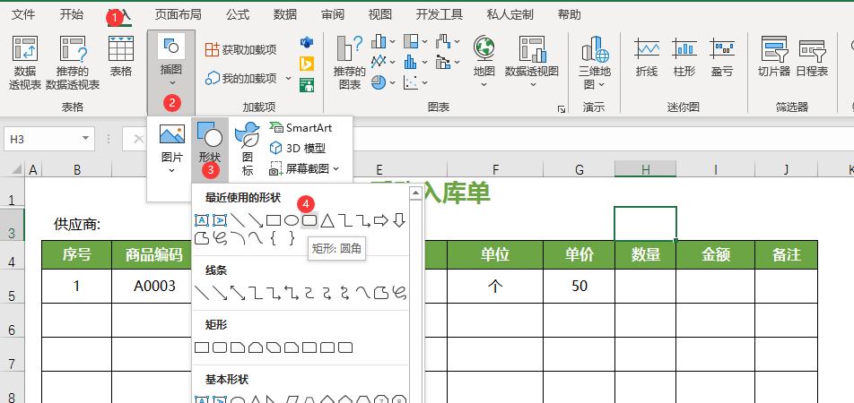 excel表格制作实现采购入库一键操作并自动保存，小白一学就会！-趣帮office教程网