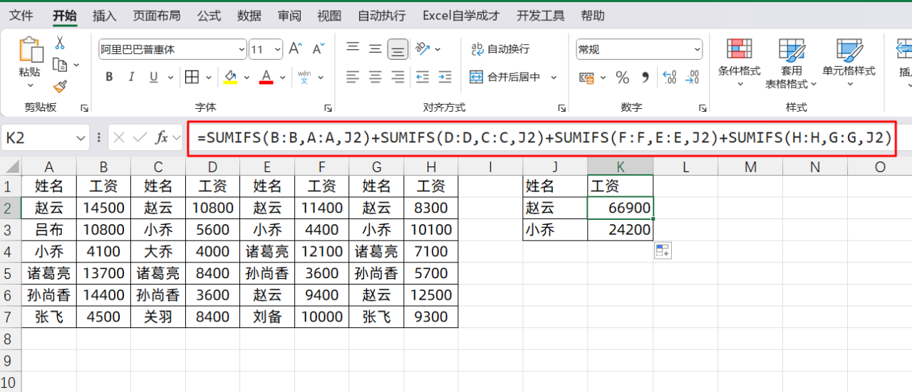 excel跨多列进行求和，Sumifs函数公式大显身手-趣帮office教程网