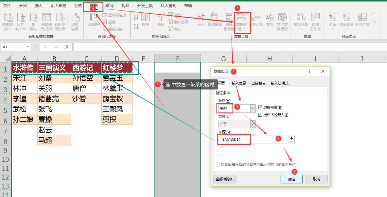 Excel中实现二级联动下拉菜单，数据更新自动同步！-趣帮office教程网