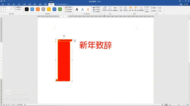 在word中制作对联图形的效果-趣帮office教程网