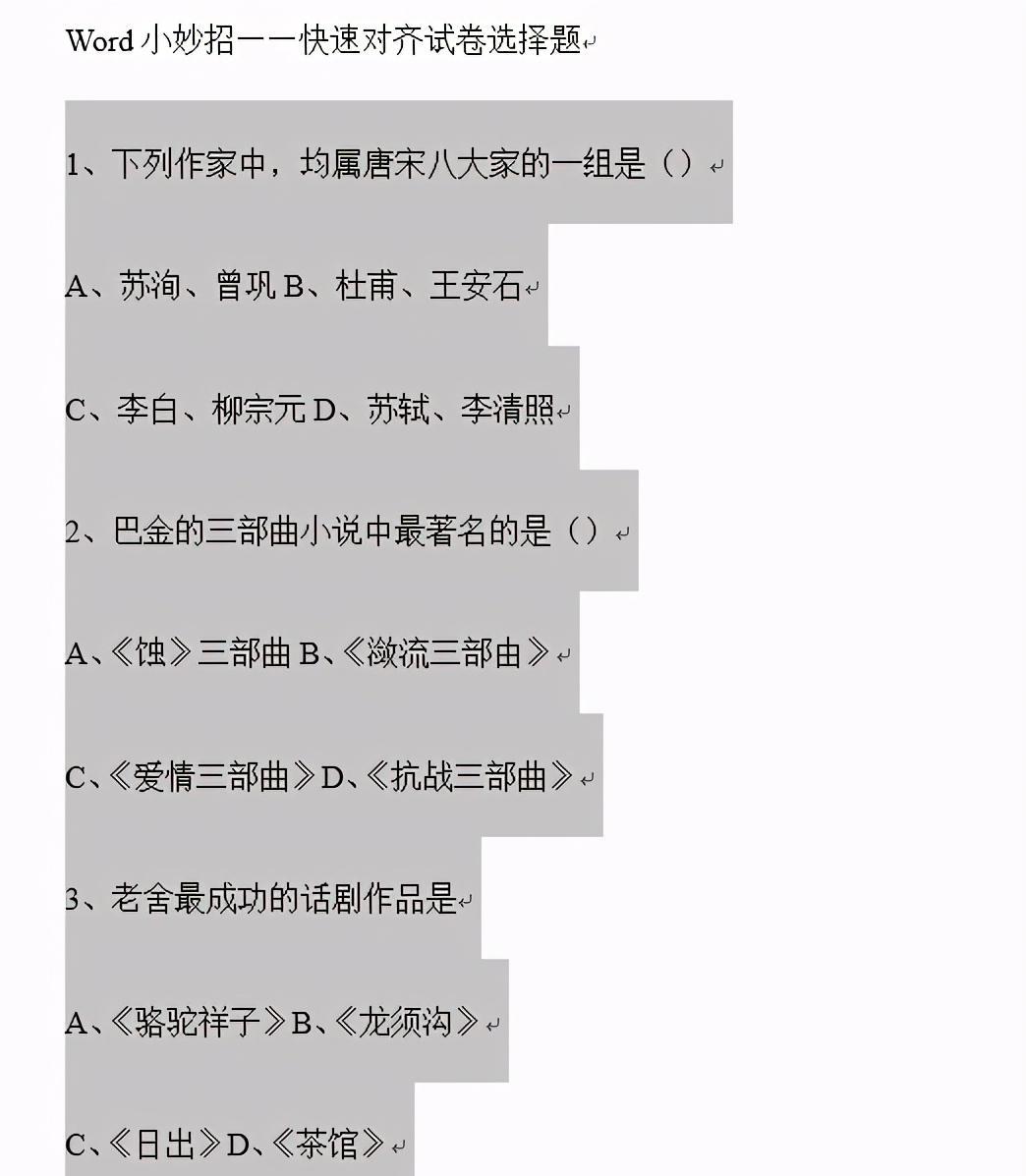 在Word中使用制表符对齐试卷选项的方法-趣帮office教程网