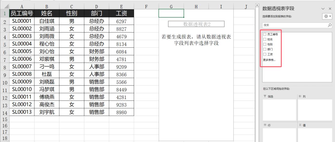 很简单，学会Excel数据透视表，秒变高手！-趣帮office教程网