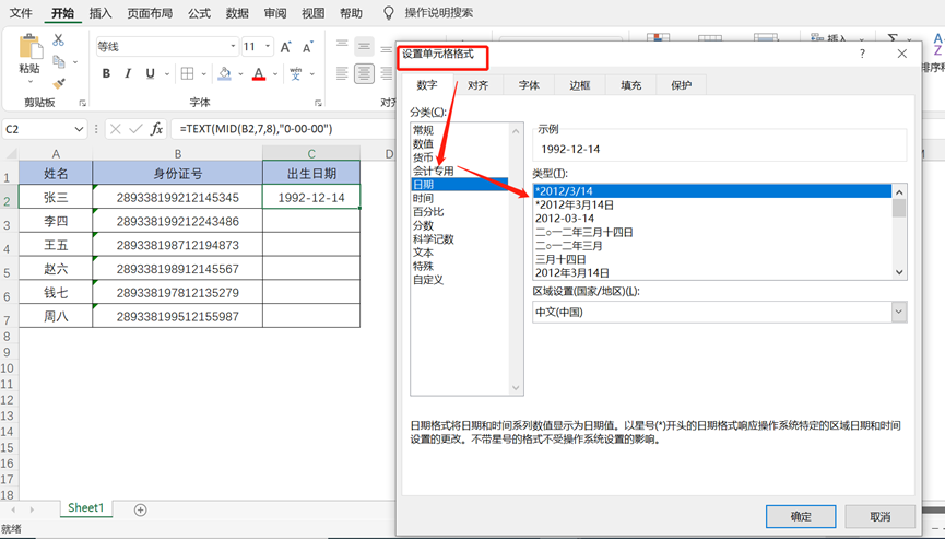 身份证号码提取出生年月公式，excel提取出生年月的3个方法详解-趣帮office教程网