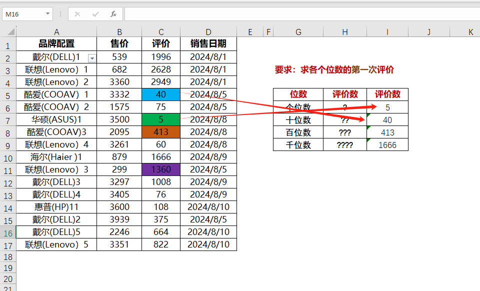 excel中VLOOKUP函数第一参数与通配符搭配使用的技巧-趣帮office教程网