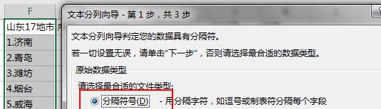 excel分列使用小技巧：从杂乱数据中快速得到想要的结果-趣帮office教程网