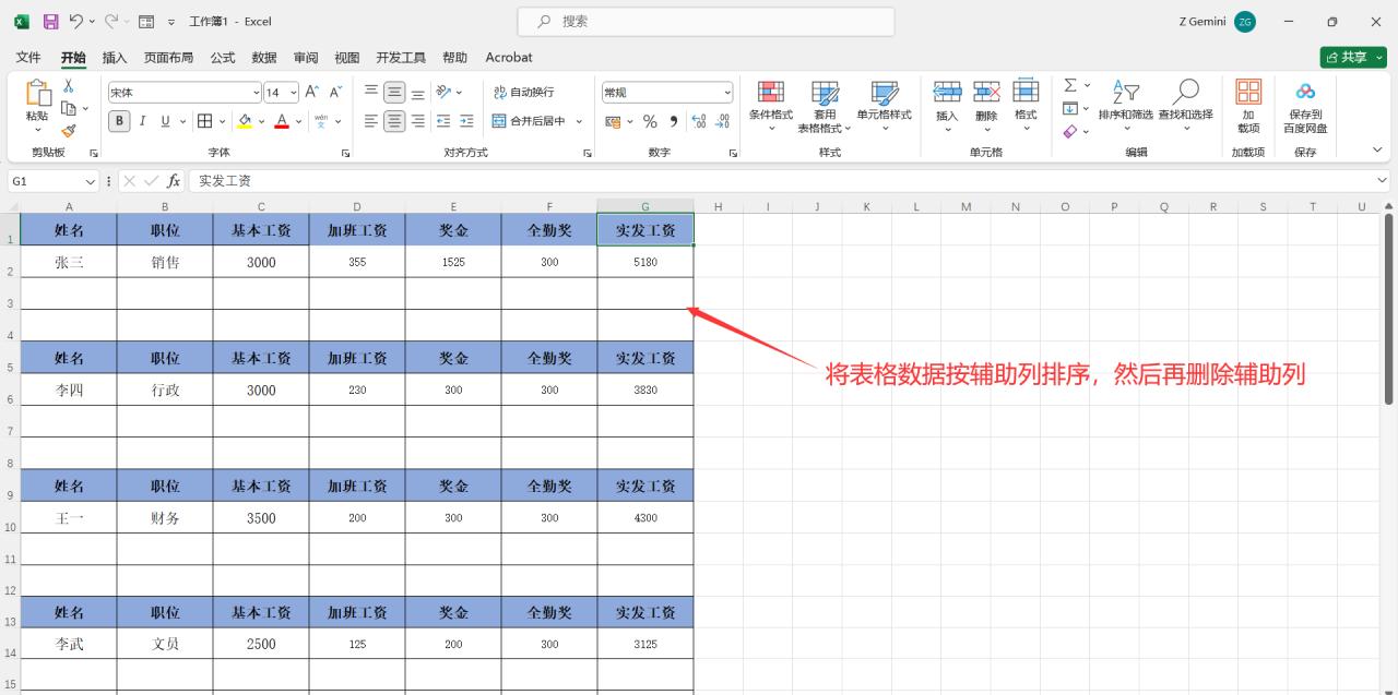 Excel中批量快速制作带裁剪线的工资条-趣帮office教程网