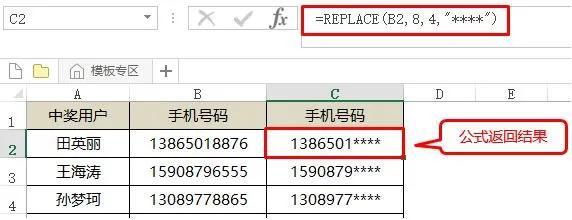 excel的REPLACE函数（替换字符中的部分字符）-趣帮office教程网