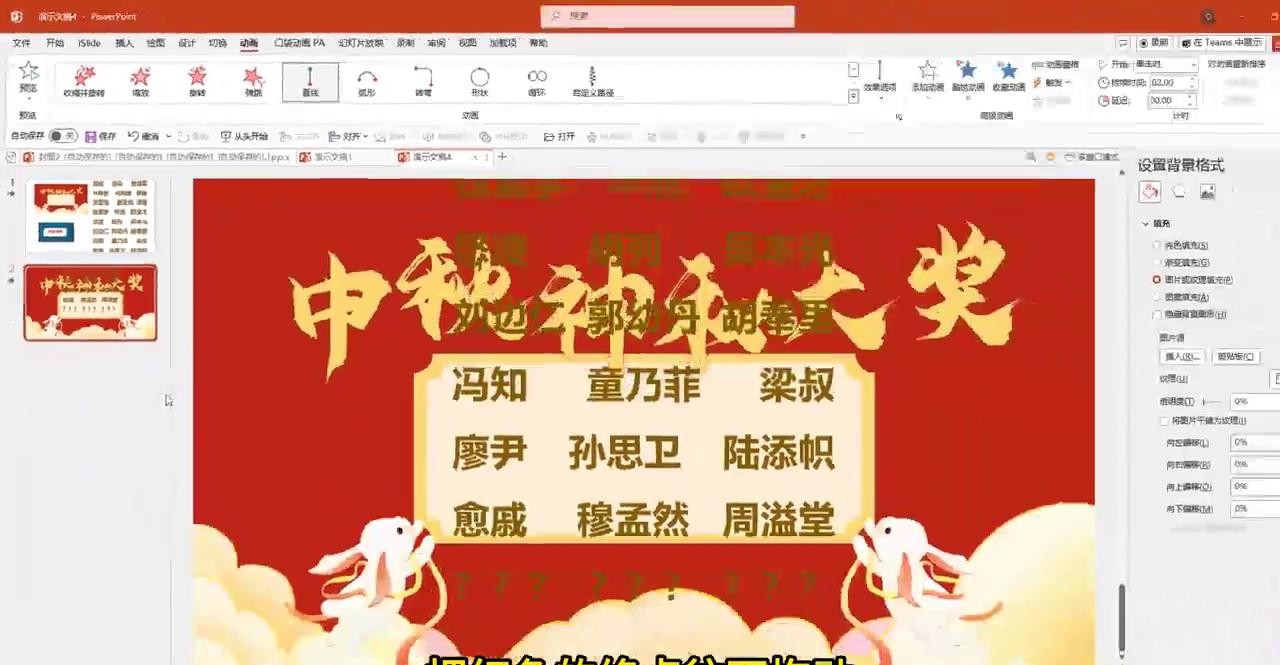 ppt抽奖动画制作方法-趣帮office教程网