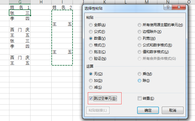 excel中选择性粘贴的使用小技巧：跳过空单元格-趣帮office教程网