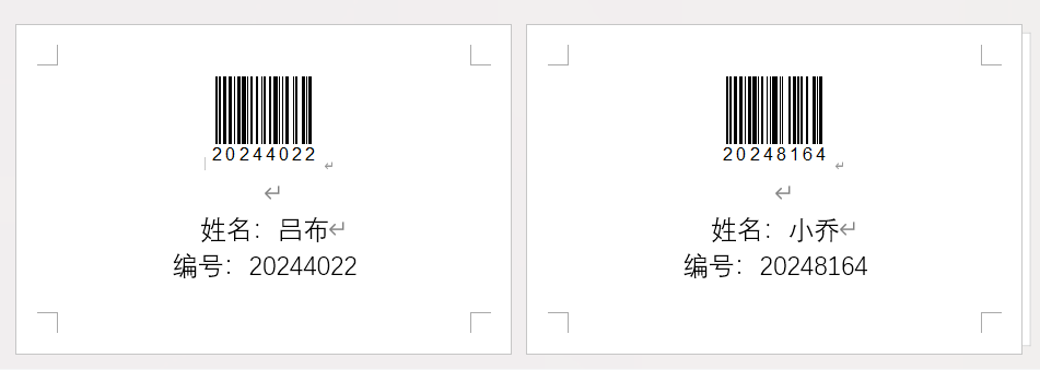 使用Excel和Word的邮件合并功能快速批量生成条码，你会吗？-趣帮office教程网