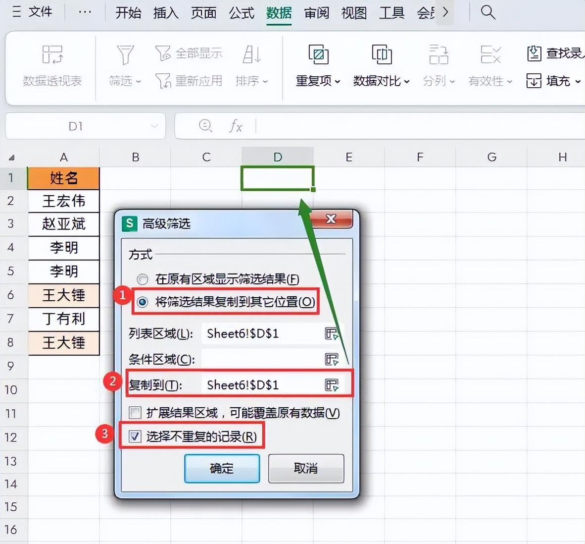 Excel 数据去重以及智能预防重复数据的方法与技巧-趣帮office教程网