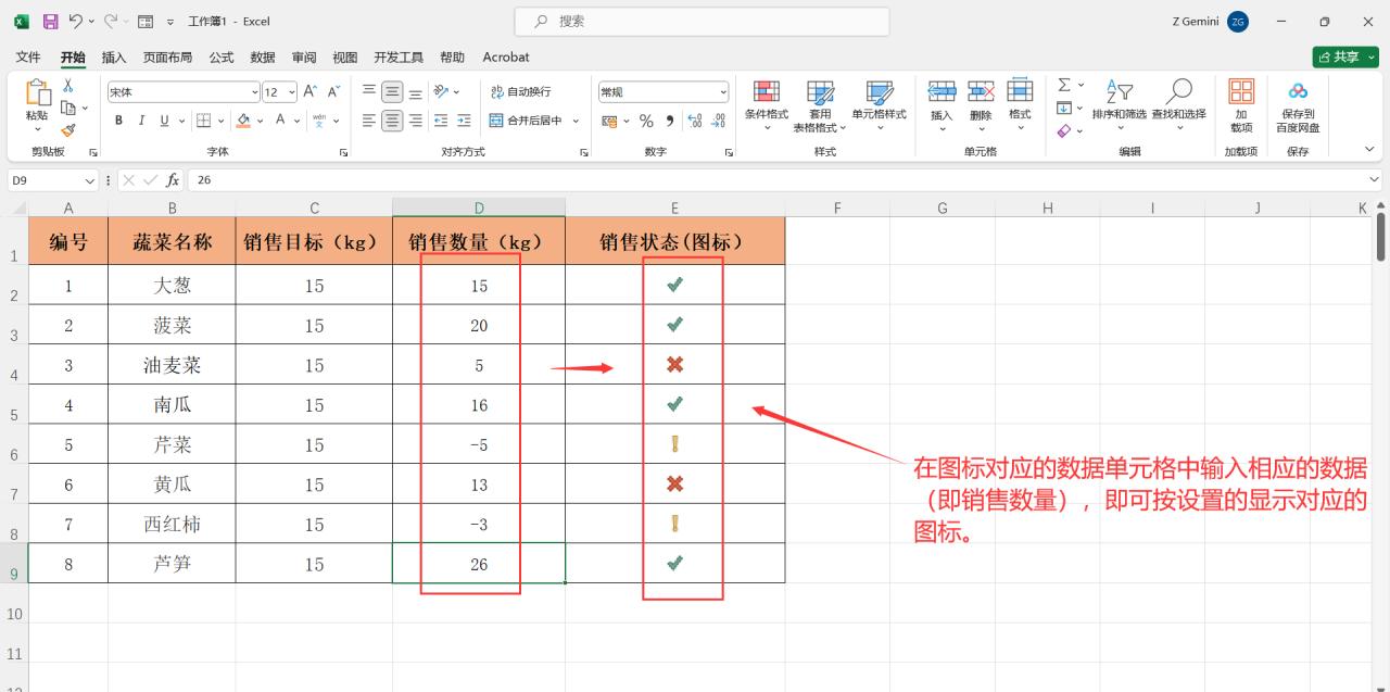 excel数值如何变成图标，在excel中设置输入数据显示对应图标-趣帮office教程网