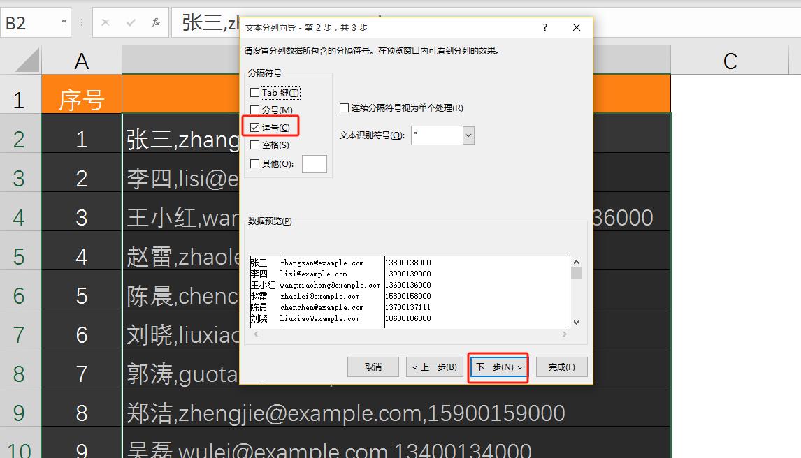 Excel分列功能的用法及实例详解-趣帮office教程网