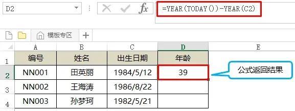 excel的YEAR函数（计算员工年龄和工龄）-趣帮office教程网