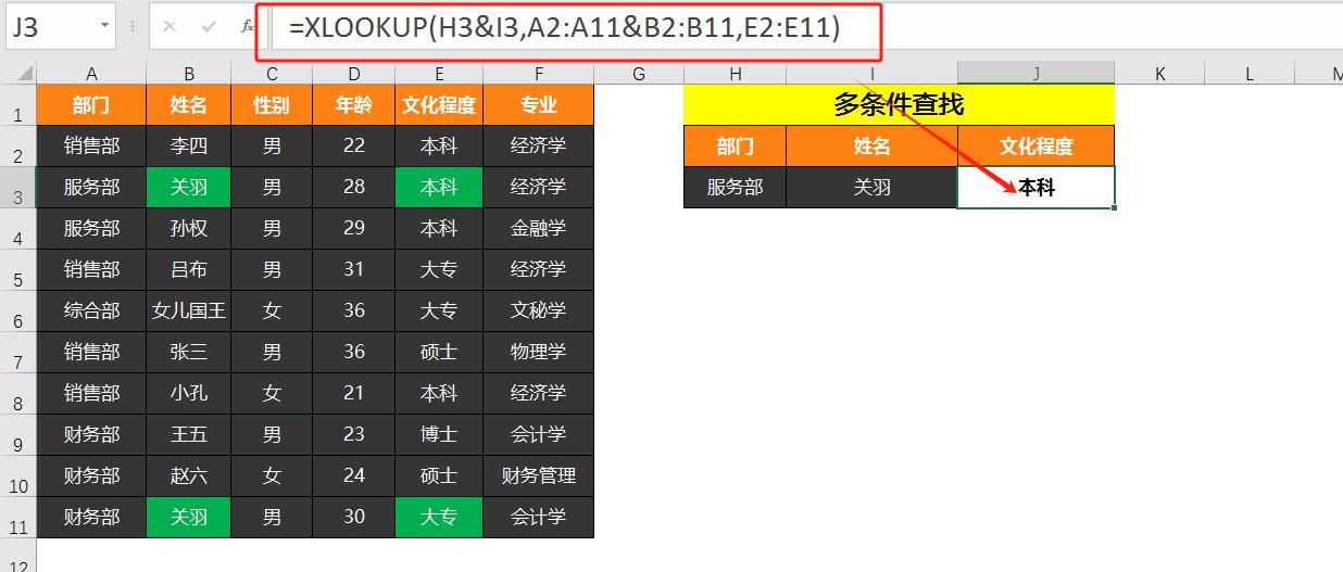 excel的xlookup函数的六个常用用法介绍-趣帮office教程网