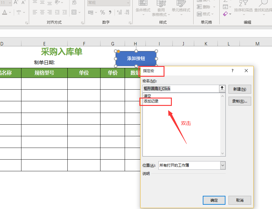 excel表格制作实现采购入库一键操作并自动保存，小白一学就会！-趣帮office教程网