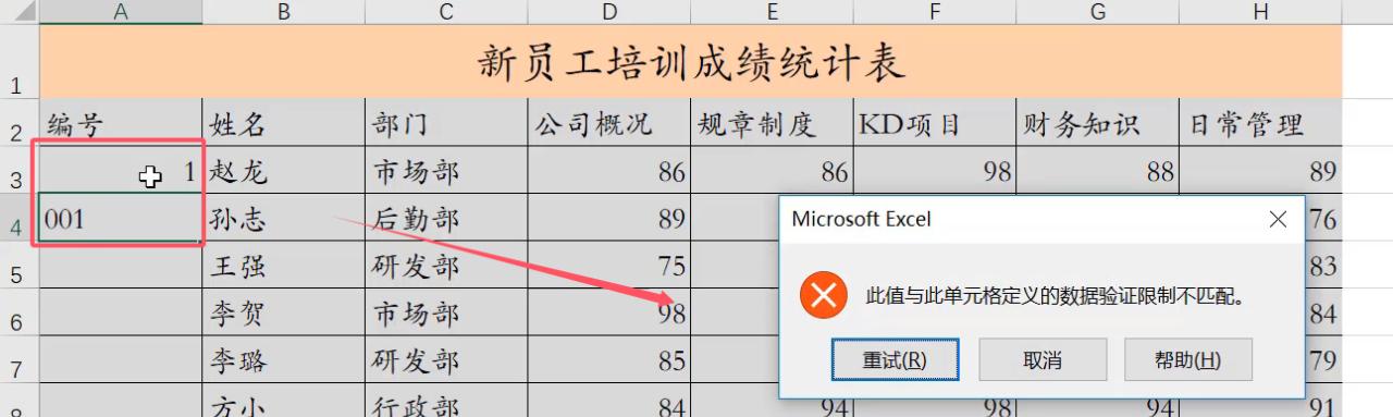 excel限定输入内容的5个小技巧，excel规范录入数据教程-趣帮office教程网