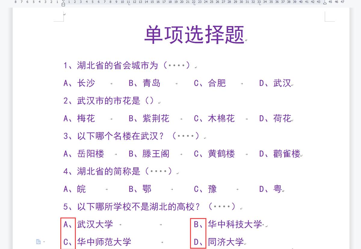 试卷abcd怎么用tab键对齐，WPS中word批量对齐选择题4个选项的方法-趣帮office教程网