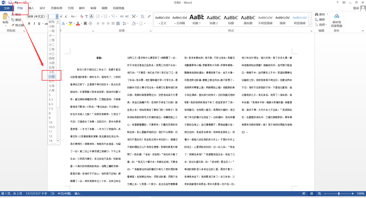 word做小抄缩印成巴掌大，word文档缩印方法一分钟教会你-趣帮office教程网