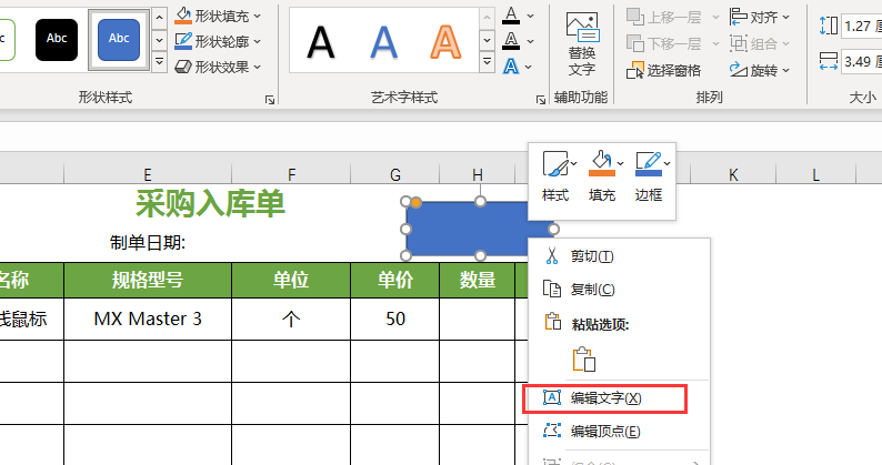 excel表格制作实现采购入库一键操作并自动保存，小白一学就会！-趣帮office教程网