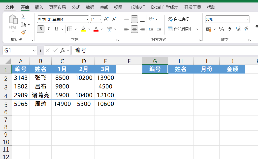 Excel中进行数据表格逆透视处理，新公式TOCOL用法对比传统方法新解-趣帮office教程网