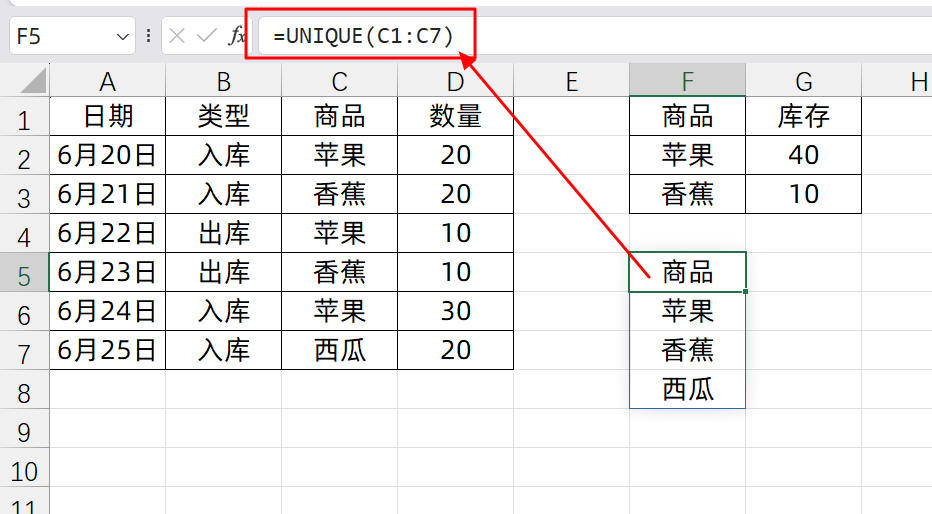 excel中unique函数用法：制作库存明细表并处理商品列表重复值-趣帮office教程网