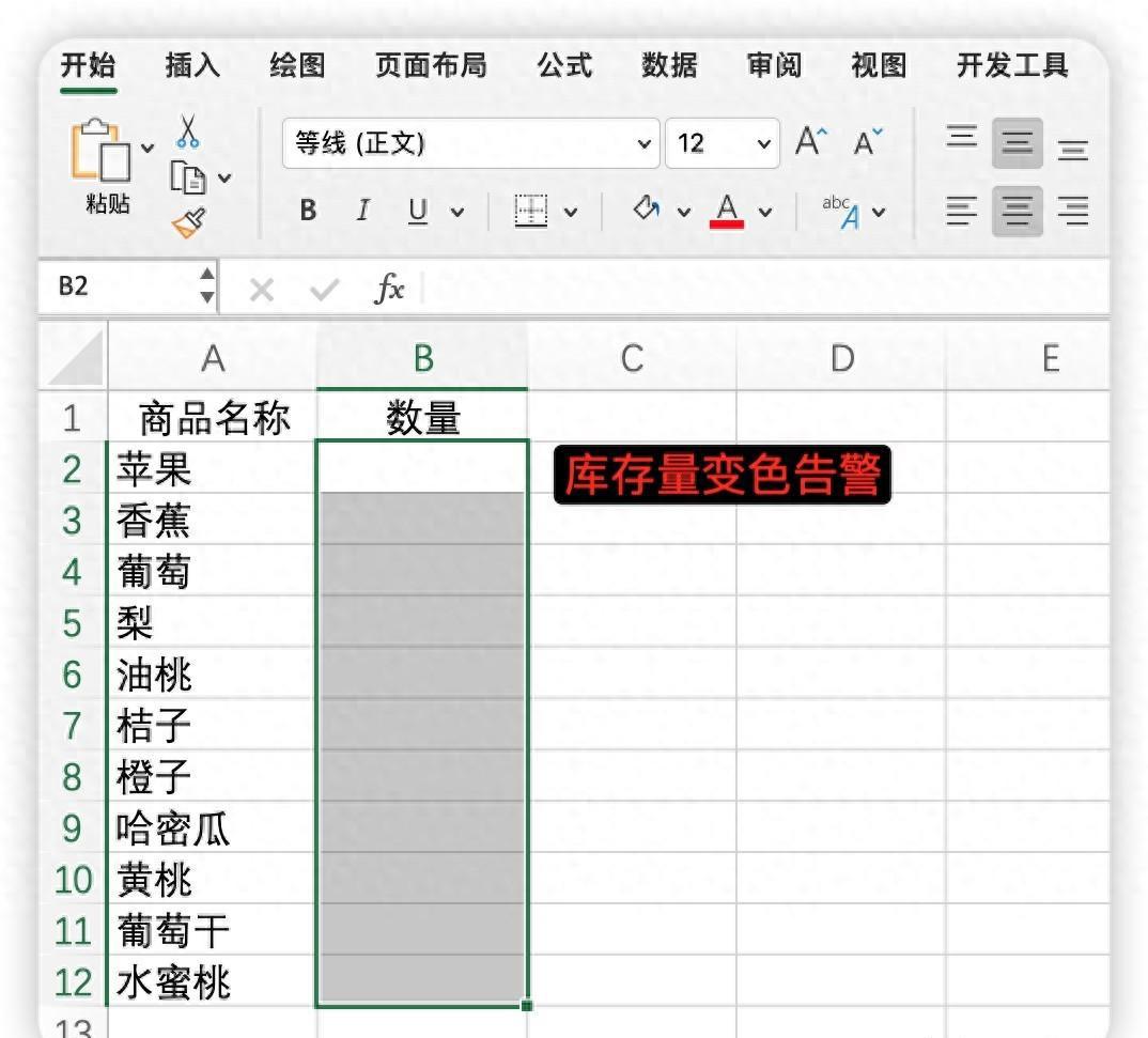 Excel中利用条件格式进行库存数量管理并搭配颜色变化小技巧-趣帮office教程网