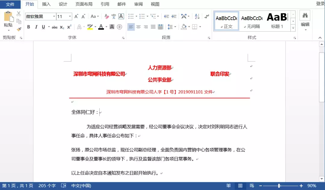 Word制作红头文件及并设置为固定模板，只需简单三步-趣帮office教程网