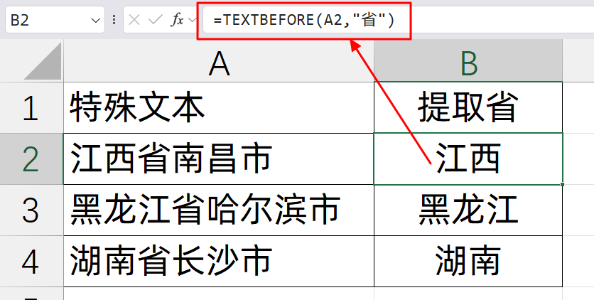 excel文本提取公式： 2个新版本函数公式（TEXTAFTER和TEXTBEFORE）用法详解-趣帮office教程网