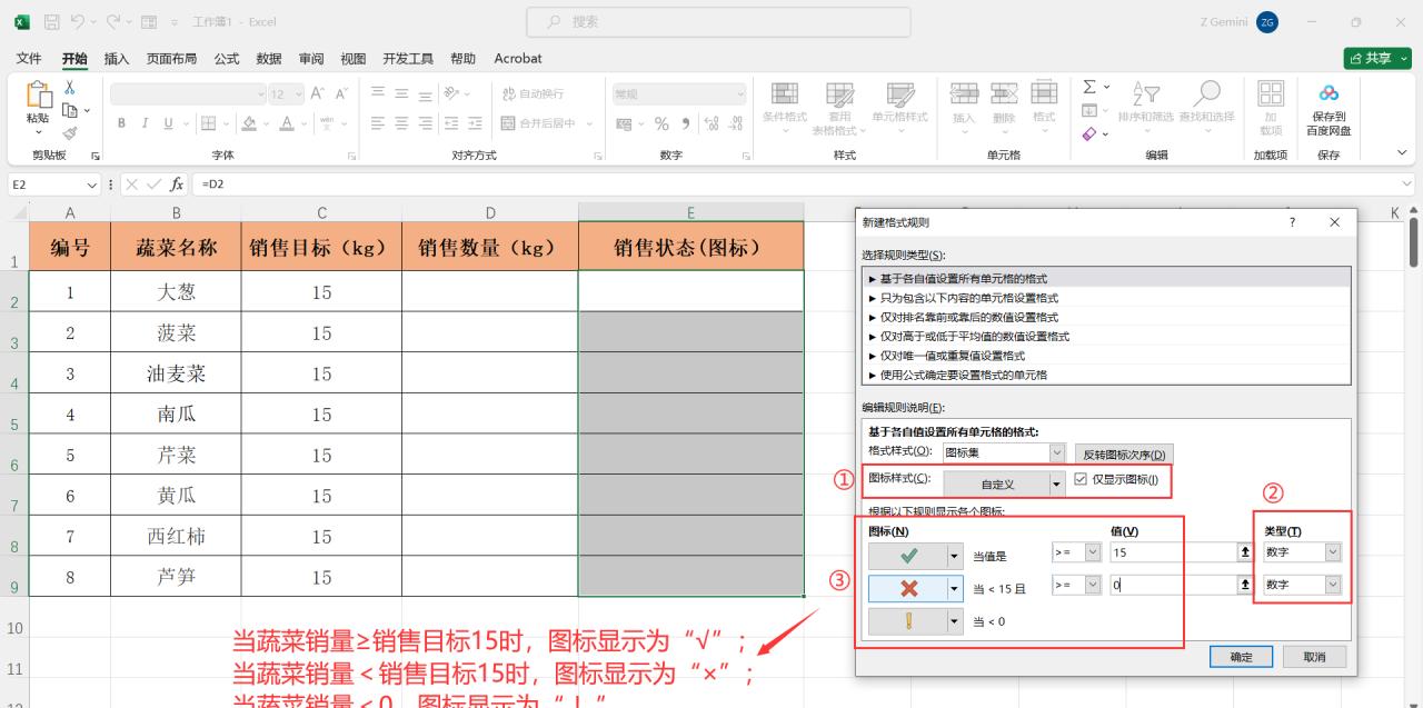 excel数值如何变成图标，在excel中设置输入数据显示对应图标-趣帮office教程网