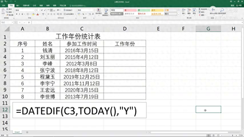 excel中如何计算工作年份？一个函数就够了！-趣帮office教程网