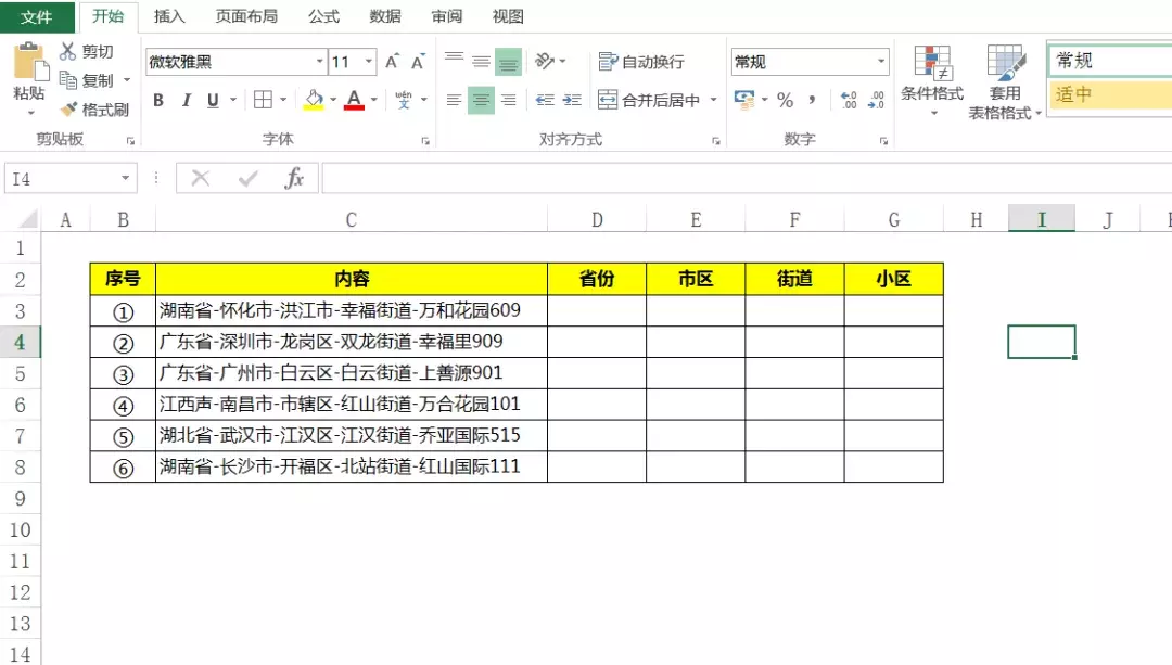 Excel中三种文本内容拆分方法对比与解读-趣帮office教程网