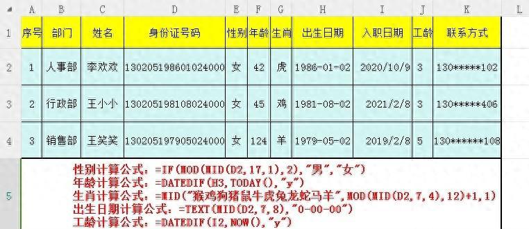 人事和财务岗处理员工信息的5个常用函数公式，直接套用即可，收藏备用-趣帮office教程网