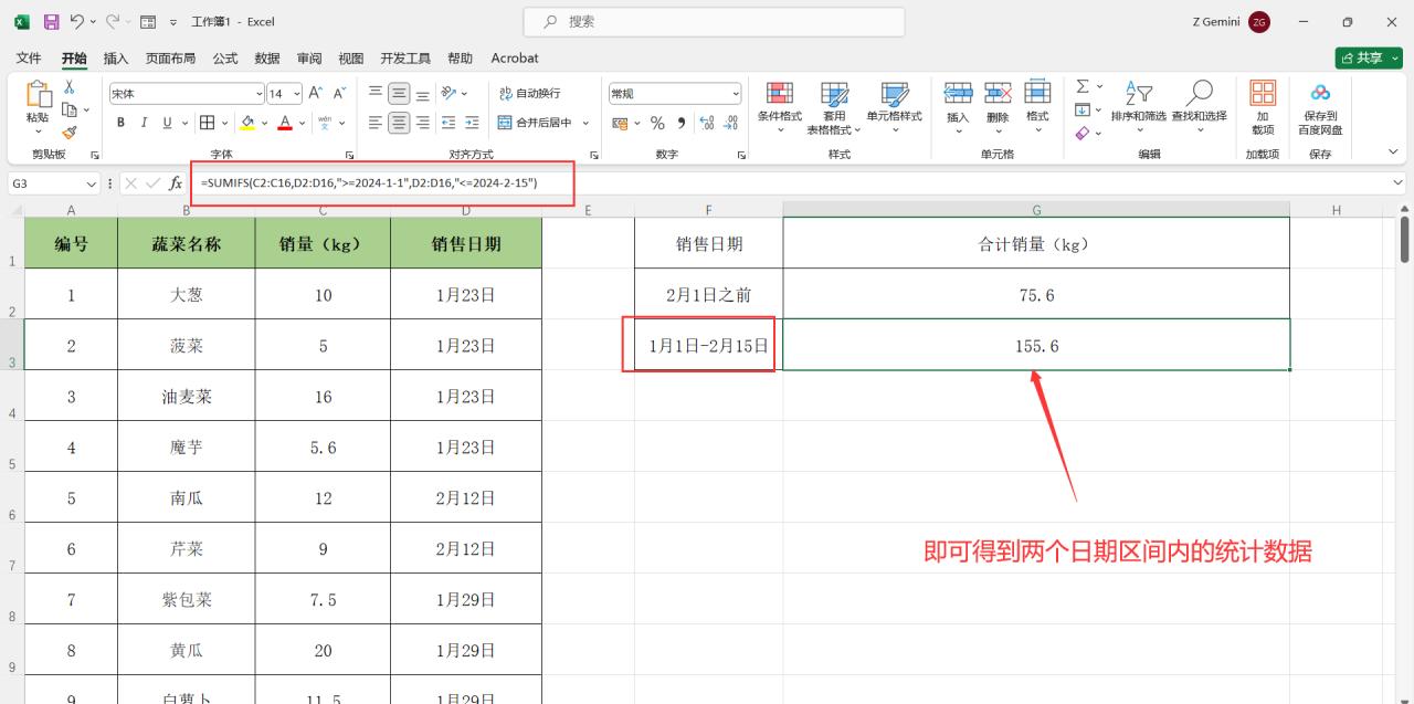 Excel中快速统计指定时间范围数据-趣帮office教程网