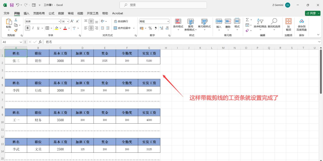 Excel中批量快速制作带裁剪线的工资条-趣帮office教程网