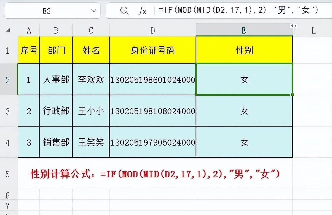 人事和财务岗处理员工信息的5个常用函数公式，直接套用即可，收藏备用-趣帮office教程网