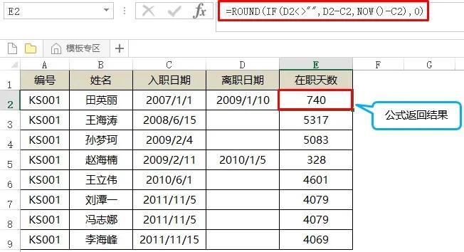 excel的NOW函数应用（计算员工在职天数）-趣帮office教程网