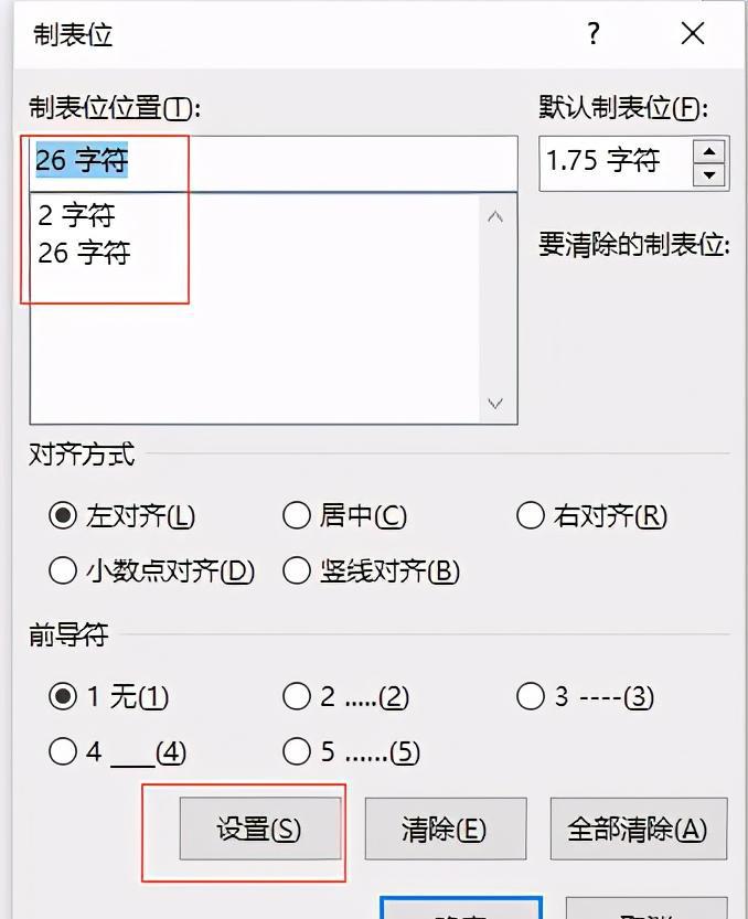 在Word中使用制表符对齐试卷选项的方法-趣帮office教程网