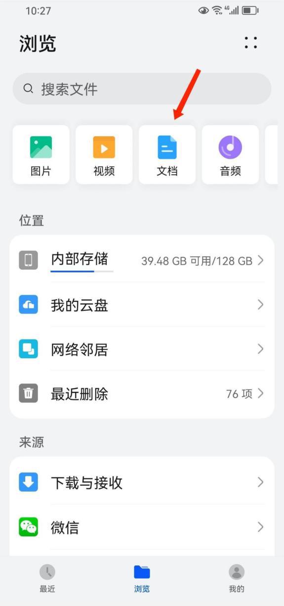 wps或word怎么发送文件到微信，Word文档转发到微信的方法-趣帮office教程网