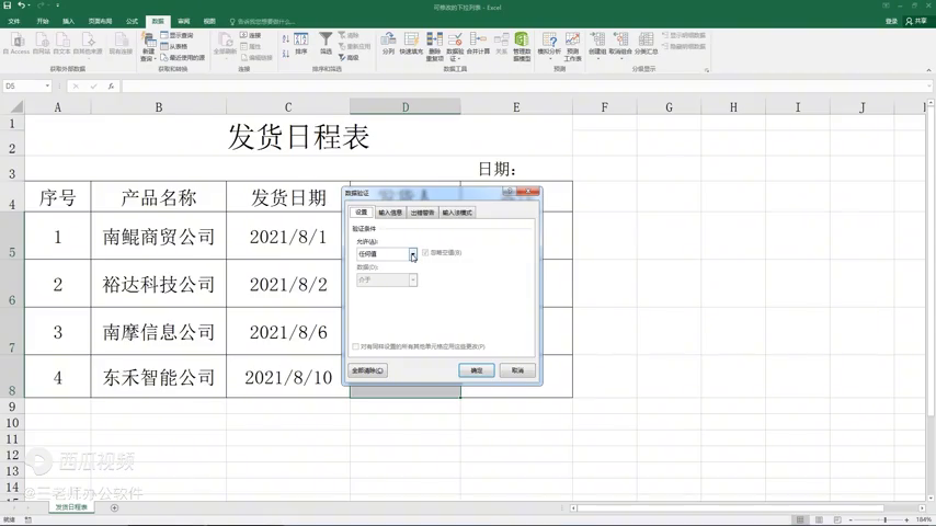 在Excel中制作可变下拉列表的方法-趣帮office教程网