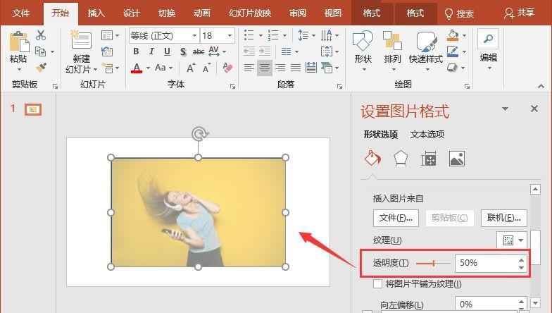 ppt中对图片进行修改透明度的方法和步骤-趣帮office教程网