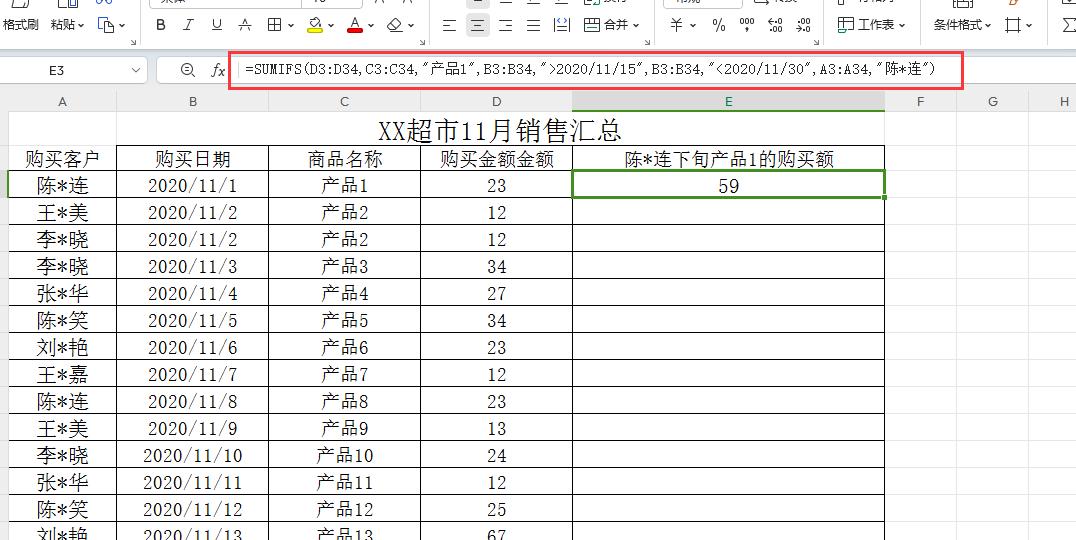 excel中sumifs函数的使用方法和实例解析-趣帮office教程网