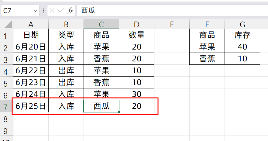 excel中unique函数用法：制作库存明细表并处理商品列表重复值-趣帮office教程网