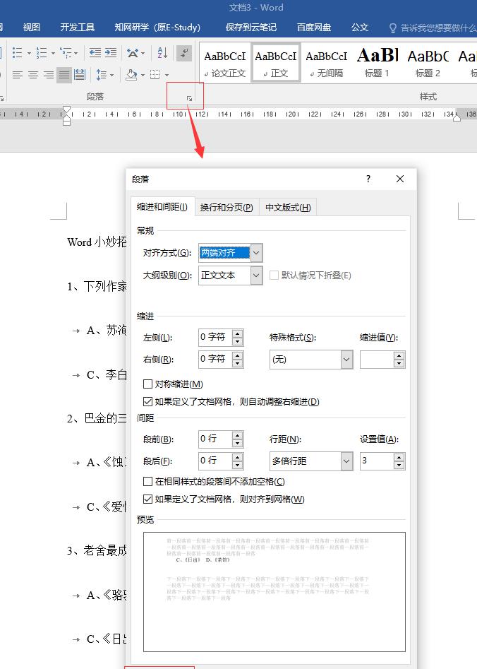 在Word中使用制表符对齐试卷选项的方法-趣帮office教程网