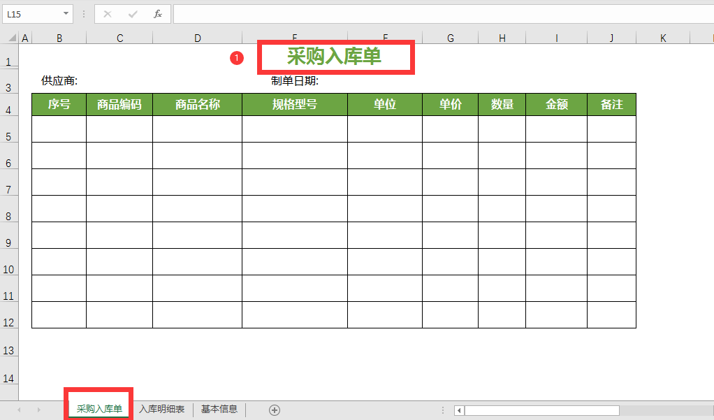 excel表格制作实现采购入库一键操作并自动保存，小白一学就会！-趣帮office教程网